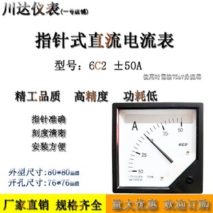 川达仪表6C2型指针式直流电流表正负1A2A3A5A10A15A20A30A50A