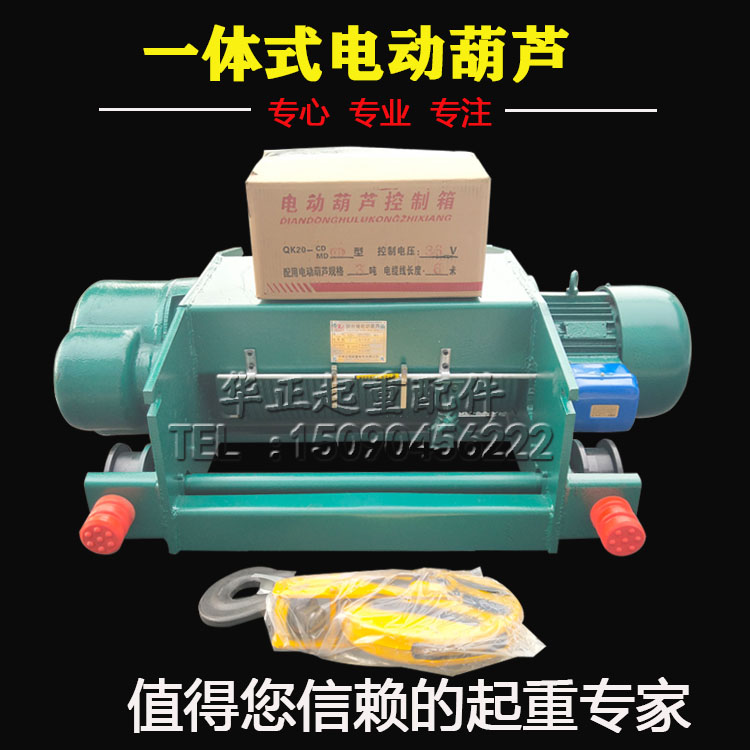 钢丝绳电动葫芦380vCD1吨2/3/5吨10吨吊机行车配件端梁起重机天车