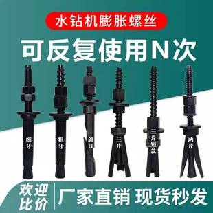臺式 水鉆鉆孔機固定專用膨脹螺絲重復使用內置膨脹高強膨脹 包郵