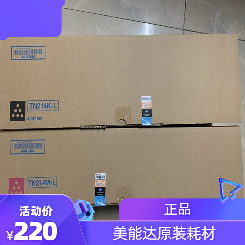 原装 柯美TN214粉盒 柯尼卡美能达C200 C210 C200E碳粉 粉盒 墨粉