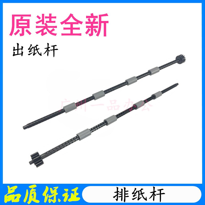 联想M7615dnA出纸杆M7605D排纸杆M7455DNF排纸轮M7655DHF出纸杆轴