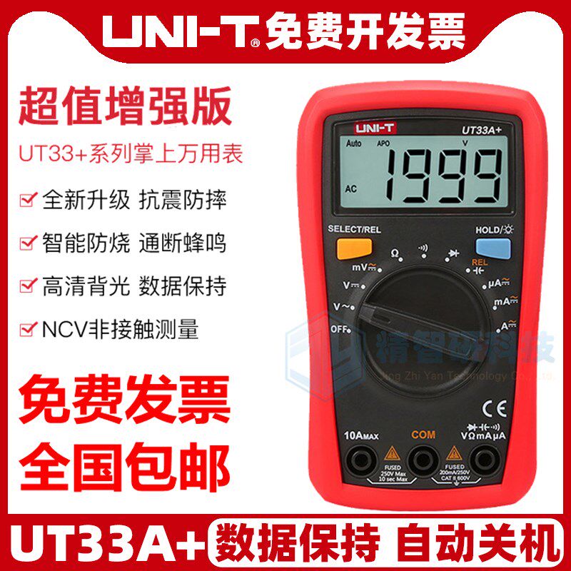 优利德UT33A+万用表增强版自动防烧小型UT33D+万用表自动量程背光
