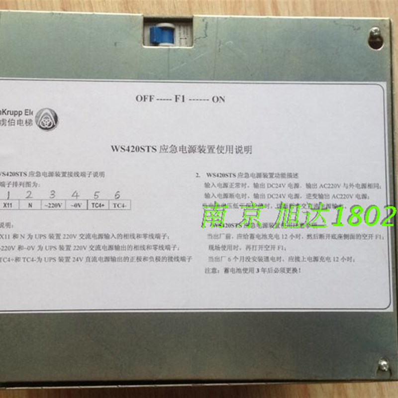 蒂森电梯WS420STS应急电源装置正品全新