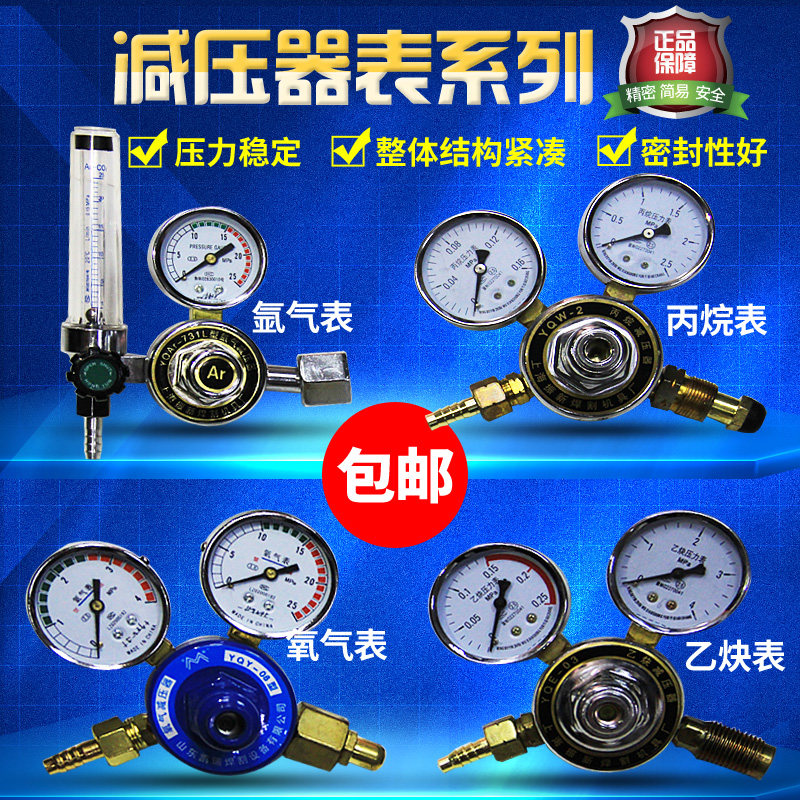 二氧化碳减压表氧气表乙炔表氩气表丙烷表压力表 减压阀 减压器