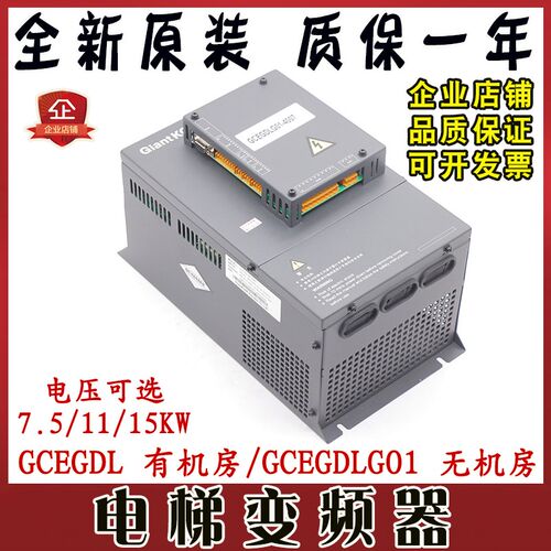 电梯变频器GCEGDLG01-4007/11/15KW一体机GCEGDL有无机房巨人通力