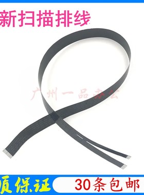 适用HPM1005扫描线M1216 M1213 M1136 1132 M1536扫描排线 头缆线