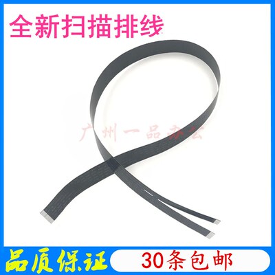 适用HPM1005扫描线M1216 M1213 M1136 1132 M1536扫描排线 头缆线