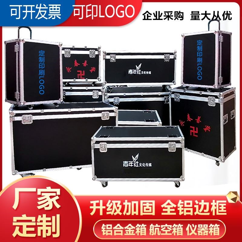 铝箱定做航空箱定制铝合金箱子仪器设备运输拉杆箱显示屏箱道具箱