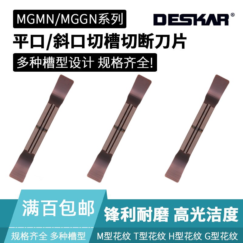 DESKAR切槽刀片MGGN150/200/250/300/400/500/600JM LF6018 6008