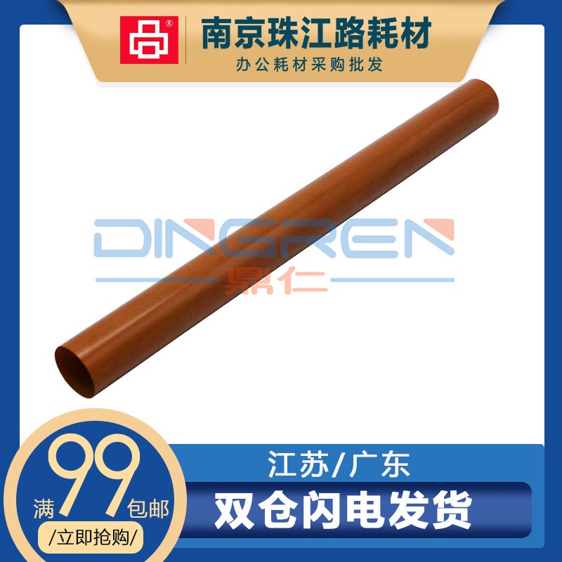 适用 富士施乐 C550 560 570 C6680 C7780 C75 J75 定影膜