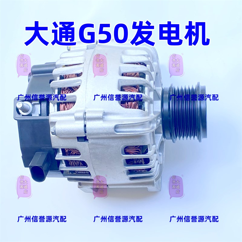 上汽大通T60发电机总成发动机发电机大通T60柴油车发电机总成原厂