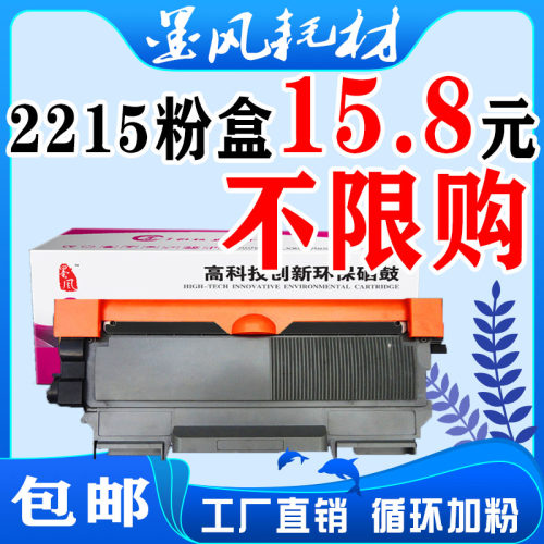 适用兄弟2215粉盒7860 MFC7360 HL2240D 7470 7057 打印机硒鼓