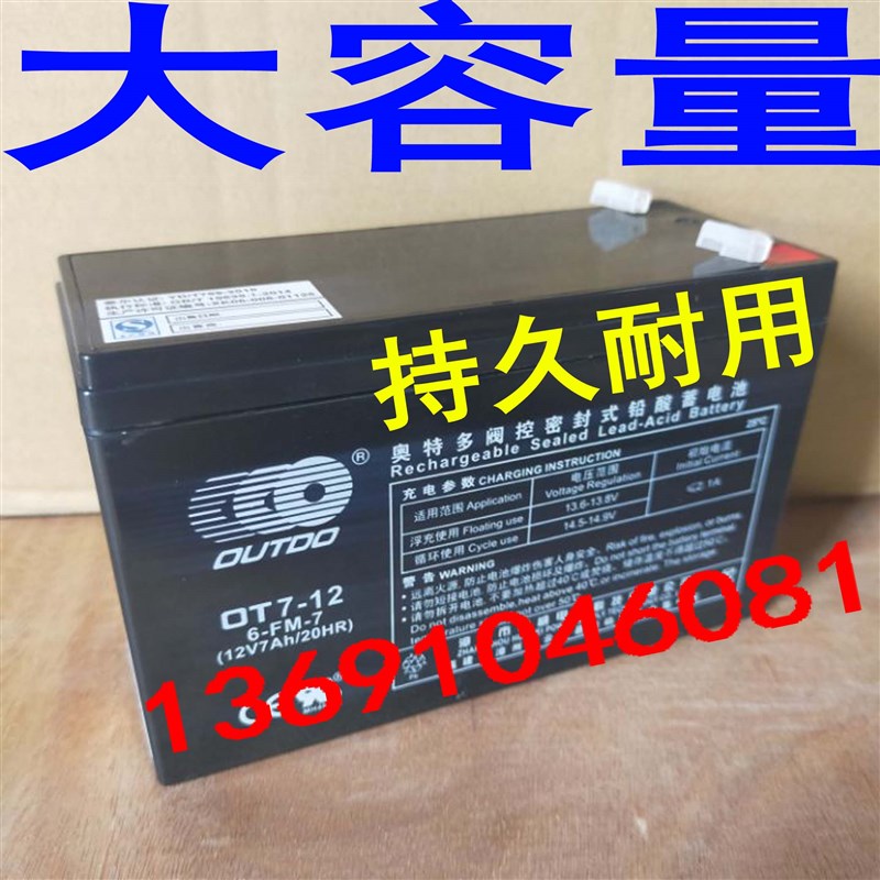 OUTDO OT712 6FM7(12V7Ah/20HR) 奥特多阀孔密封式铅酸蓄电池