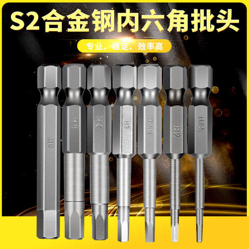 电动螺丝刀内六角批头加磁高硬度风批咀台湾S2合金钢气批起子工具
