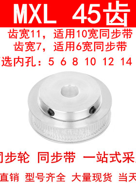 同步轮MXL45齿宽7齿宽11内孔5 6 8 10 12 14 15 MXL凸台B同步带轮