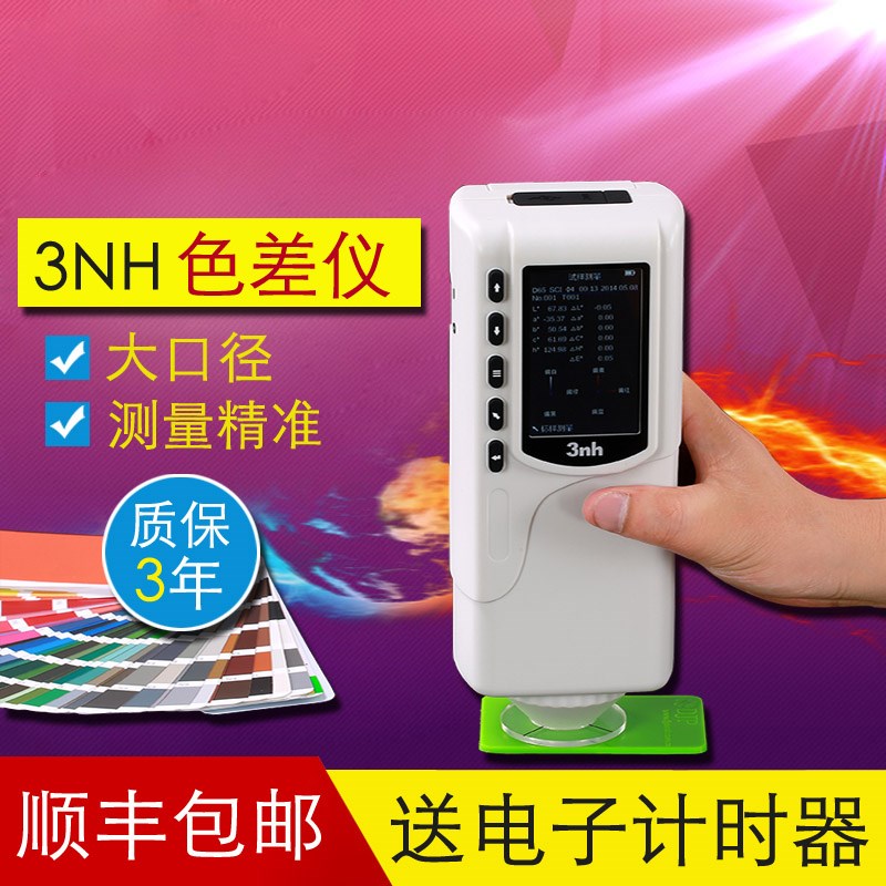 3nh/三恩驰NR20XE大口径色差仪肉类纺织印染色差检测仪分光测色仪