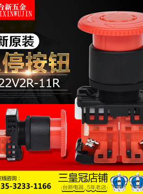 原装日本富S士急停开关AR22V2R-02R紧急停止按钮2常闭 22厘安装
