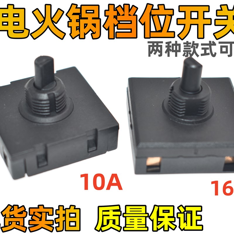 适用小熊电热锅电蒸锅火锅DHGB25Z1旋钮档位开关DRG210GA/C12C5