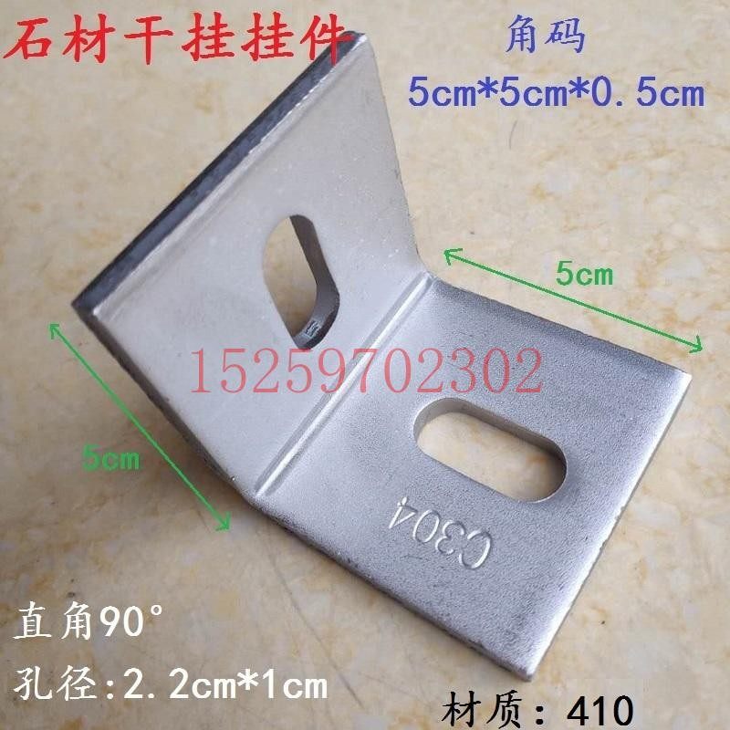 410石材板材外墙幕墙干挂件角码角铁加厚90度直角连接件固定角马,清洗/食品/商业设备,洗车机,淘宝优惠券,粉丝福利购,淘宝优惠卷
