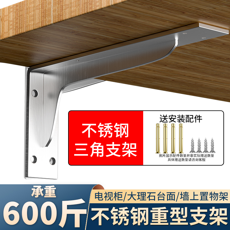 不锈钢三角支架墙上支撑架悬空托架墙壁固定三脚架承重置物角铁