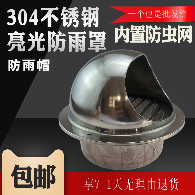 160型油烟机排风外墙风帽不锈钢排气扇烟道外墙防雨帽排烟防风罩