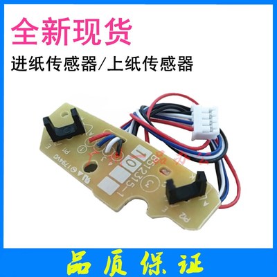 兄弟HL-B2000D进纸传感器HL-B2050DN 2595DW L2350纸盒上纸传感器