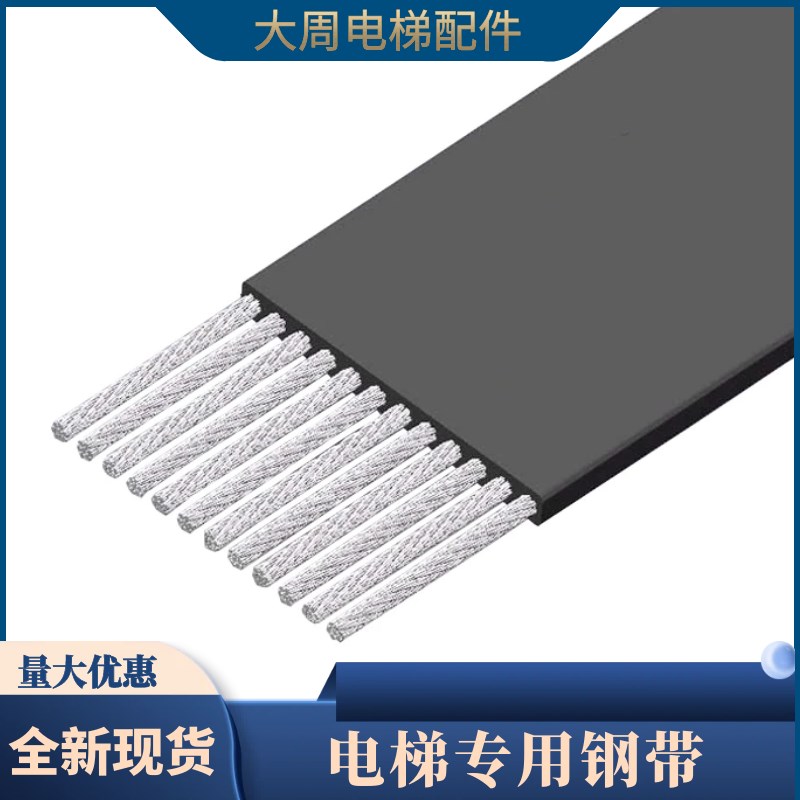 适用奥的斯电梯钢带AAA717X X1 AM2 AP2 AP3 AJ1 AJ2 W1 AD1曳引