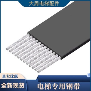 适用奥的斯电梯钢带AAA717X X1 AM2 AP2 AP3 AJ1 AJ2 W1 AD1曳引