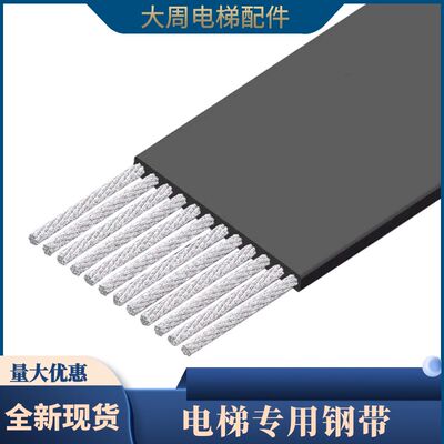 适用奥的斯电梯钢带AAA717X X1 AM2 AP2 AP3 AJ1 AJ2 W1 AD1曳引