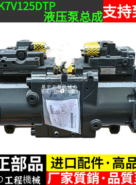 三一SY245H 255H 265液压泵总成川崎K7V125DTP柱塞泵主泵原厂配件