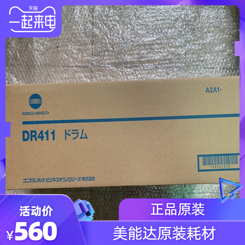 原装 柯美BH223/7823/283/7828套鼓组件 BH363/423 DR411硒鼓