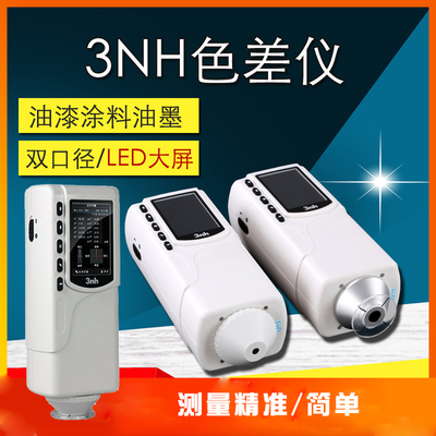 NR60CP色差仪3nh三恩驰双口径色差仪手持式颜色检测工具测色差计