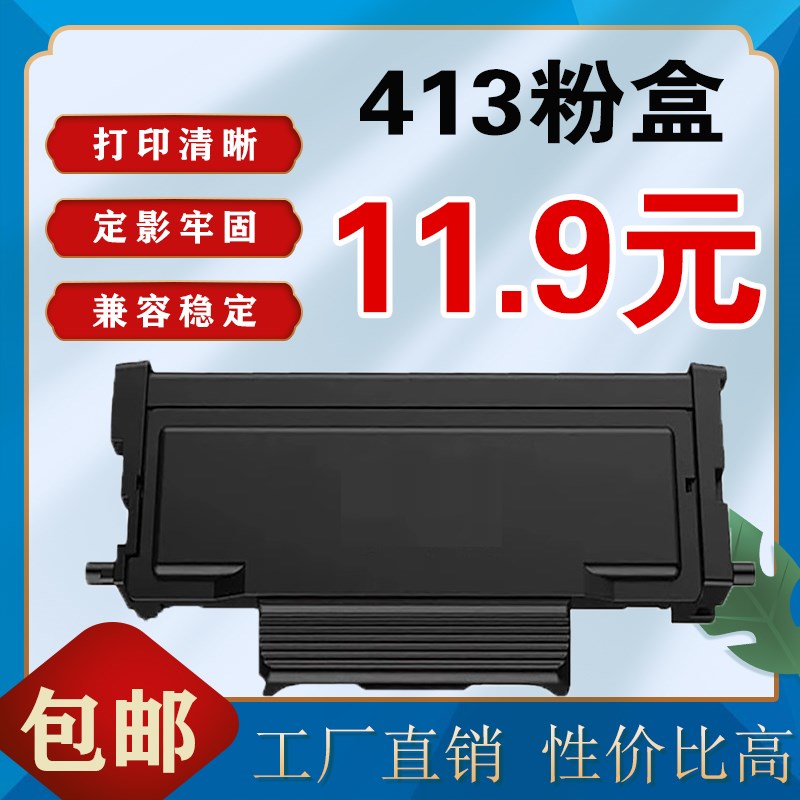 墨风适用奔图TL413粉盒P3305DN M7105DN 3307dn 7107墨盒硒鼓鼓架