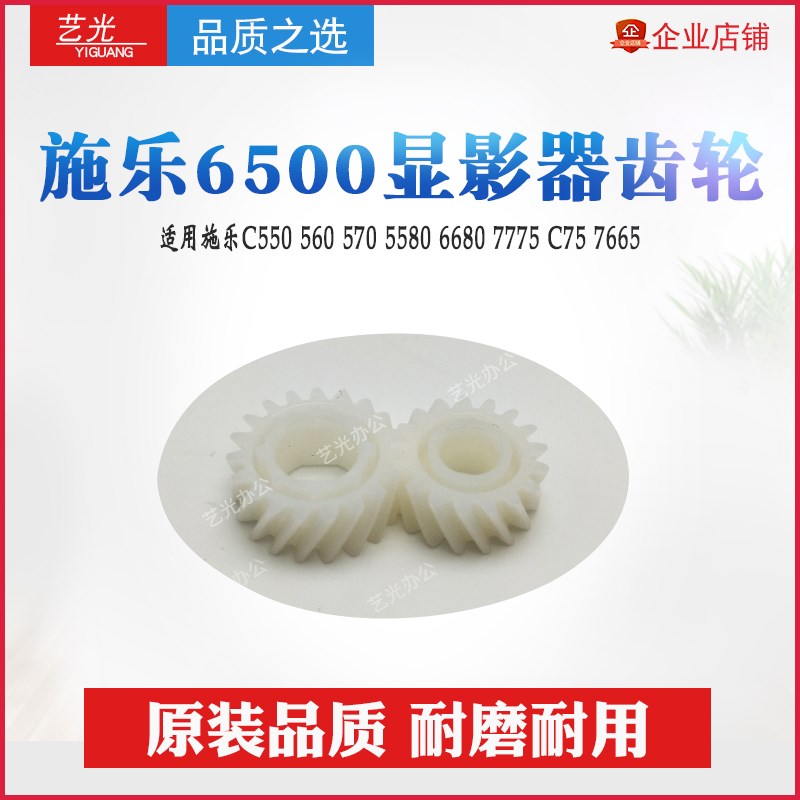 施乐C70 9070 570 5580 5585 7775 C75 7665显影器载体仓齿轮J75
