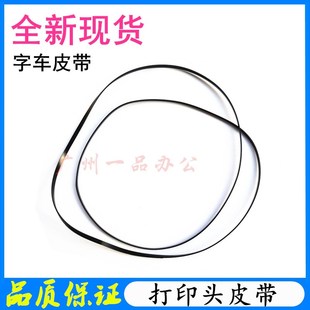 爱普生L15158打印头皮带L15168 WF7848字车喷头皮带 M15146M15147
