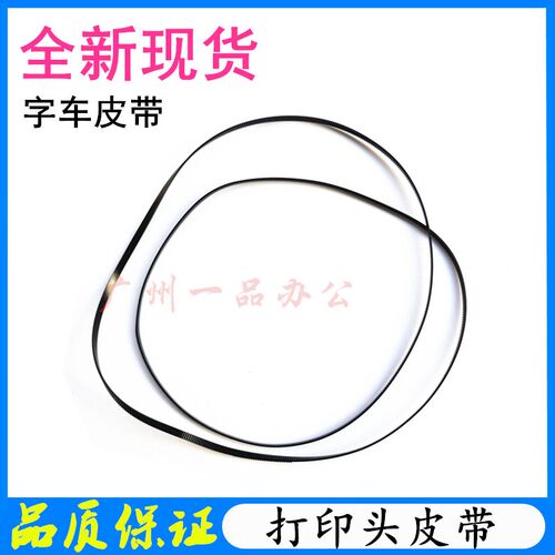 爱普生L15158打印头皮带L15168/M15146M15147/WF7848字车喷头皮带