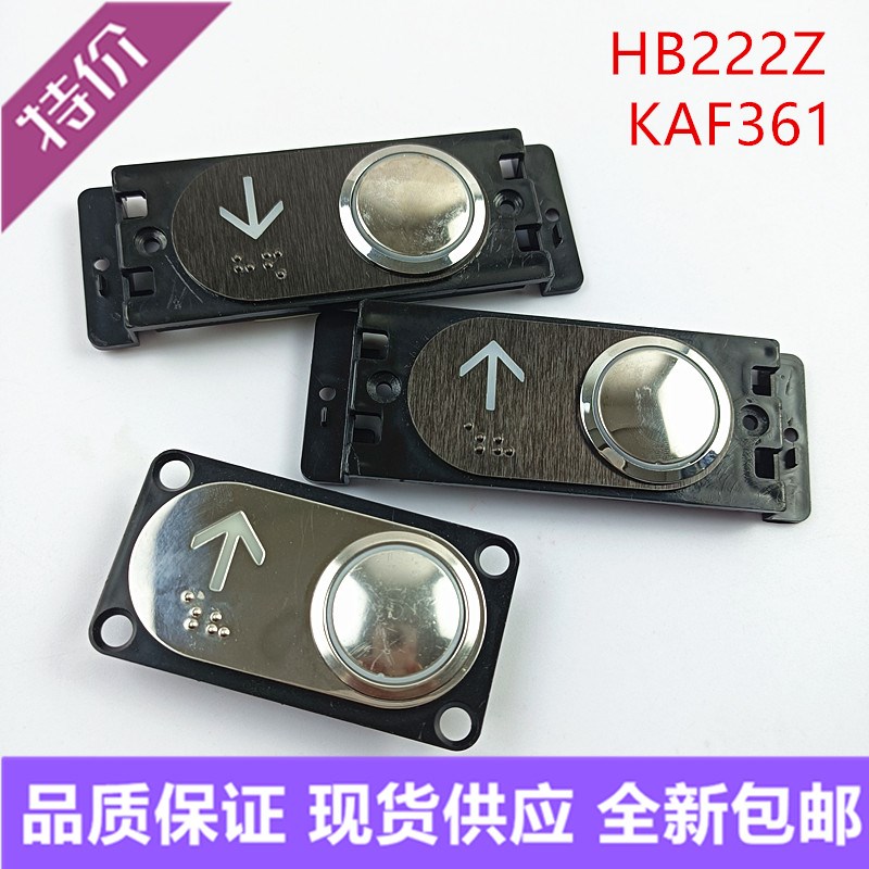 苏州帝奥电梯按纽A4N59068/KAF361按键HB222Z新时达HB229Y-1现货
