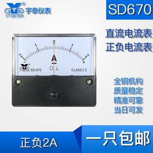 SD6702A直流电流表双向仪表正负安培表双向指针仪表dh670 sf670