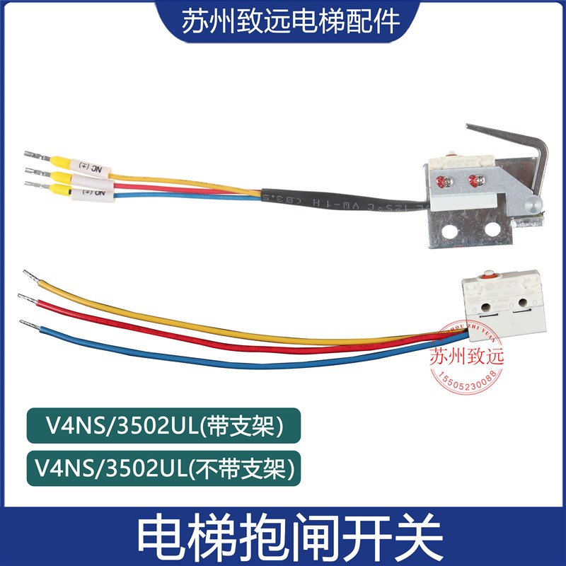 电梯抱闸检测开关V4NS/3502UL制动器FZD12适用通润曳引机电梯配件图片