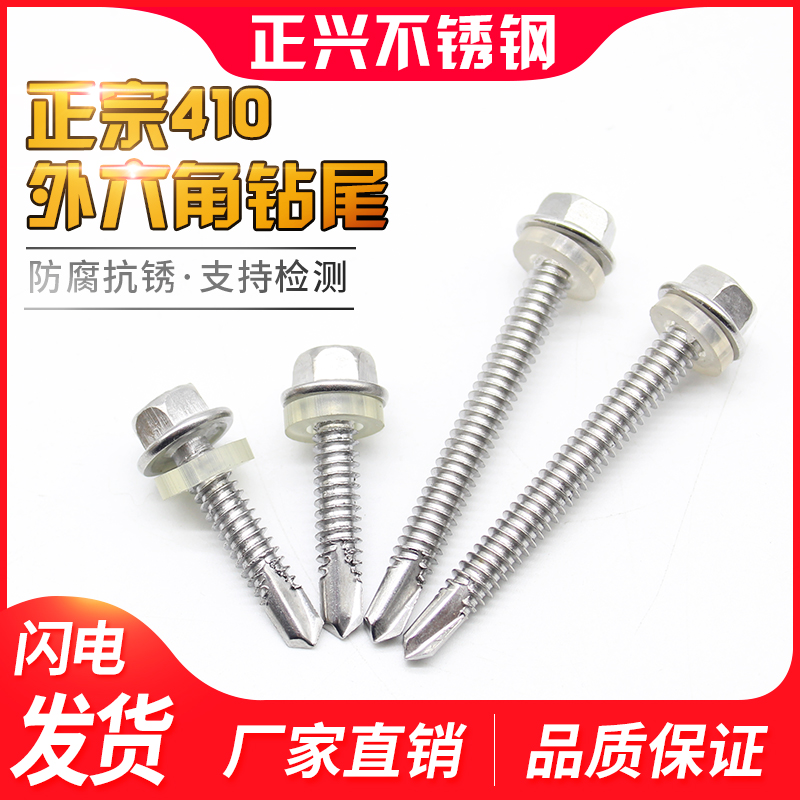 M4.8*13-50 410不锈钢外六角带垫钻尾螺钉 燕尾钉自攻自钻 彩钢瓦