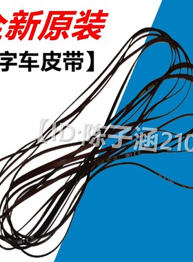 EPSON L301 L310 L351 L353L360 L363 L365 L358喷墨字车笔架皮带