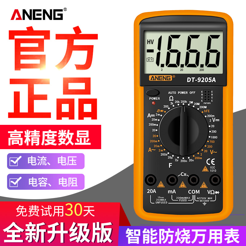 万用表数字高精度电工维修电压电容电流表智能防烧万能表DT9205A