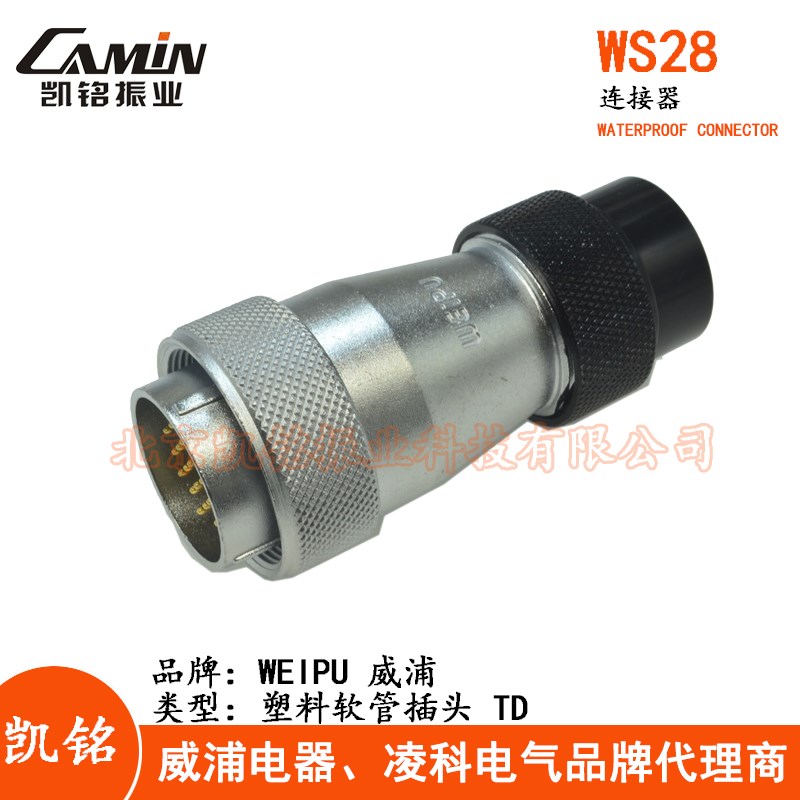 WEIPU威浦 WS28-TD航空插头2-3-4-7-8-9-10-12-16-17-20-24-26芯