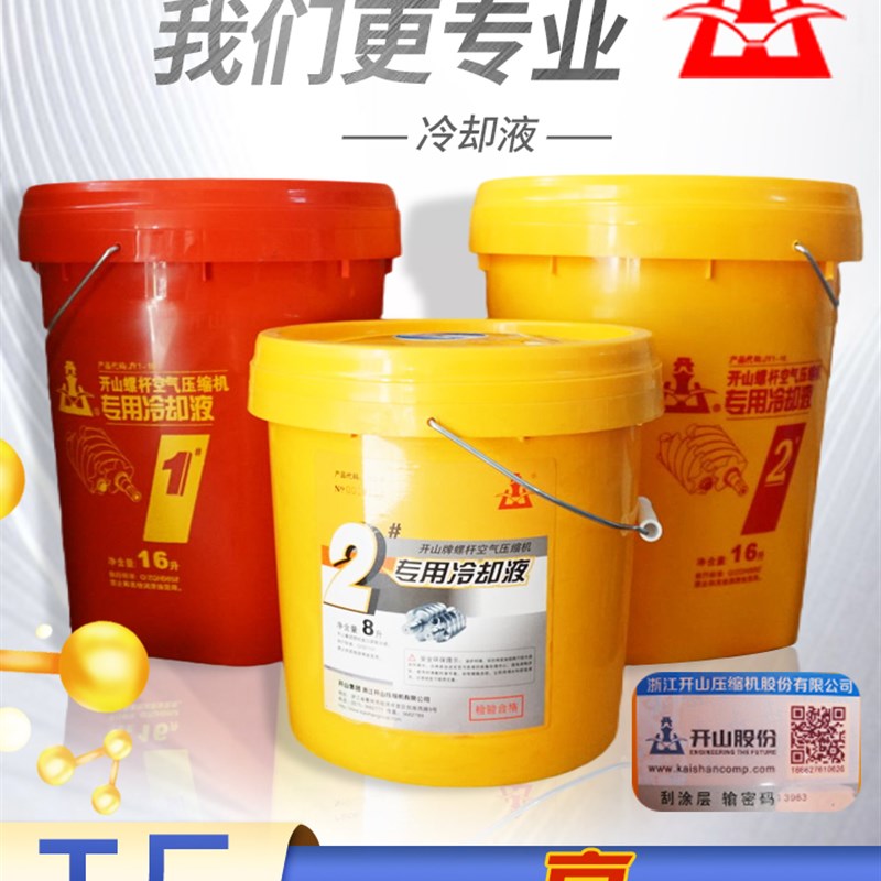 浙江开山螺杆空压机专用机油冷却液活塞空压机保养润滑油压缩机油