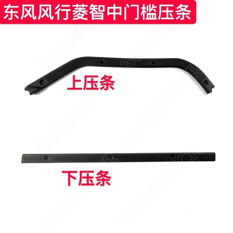 适用东风风行菱智中门上车踏板上盖板装饰板地毯压条中门门槛压条