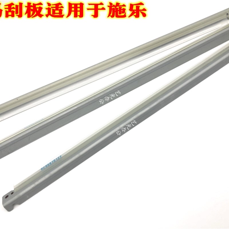 施乐C7785 7780 7500 7600 6500 700 560原装鼓刮刀550刮板6680