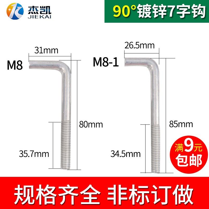 镀锌7字挂钩直角钩螺丝非标挂钩螺栓M8螺纹吊钩铁,清洗/食品/商业设备,洗车机,淘宝优惠券,粉丝福利购,淘宝优惠卷