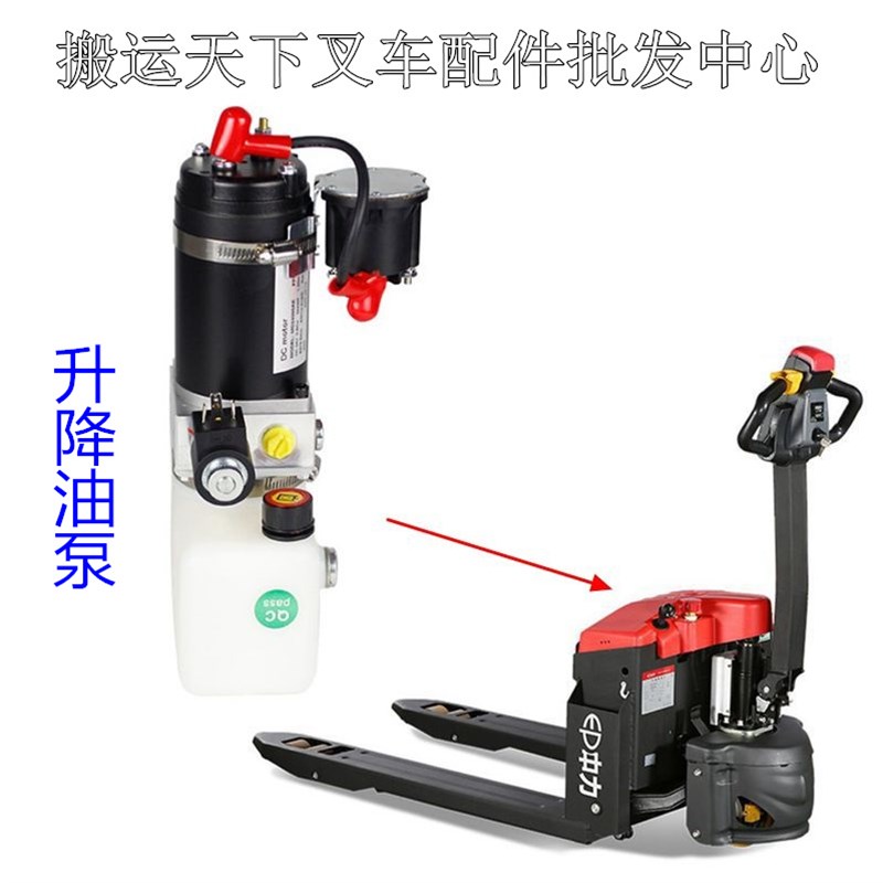 中力小金刚电动叉车配件上升下降液压油泵总成EP电机24V800W泵站