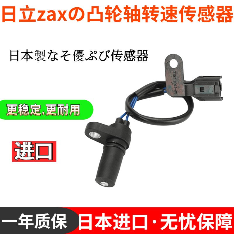 日立ZX330 350-3G 6BG1/6HK1发动机凸轮轴转速传感器1-81510343-2
