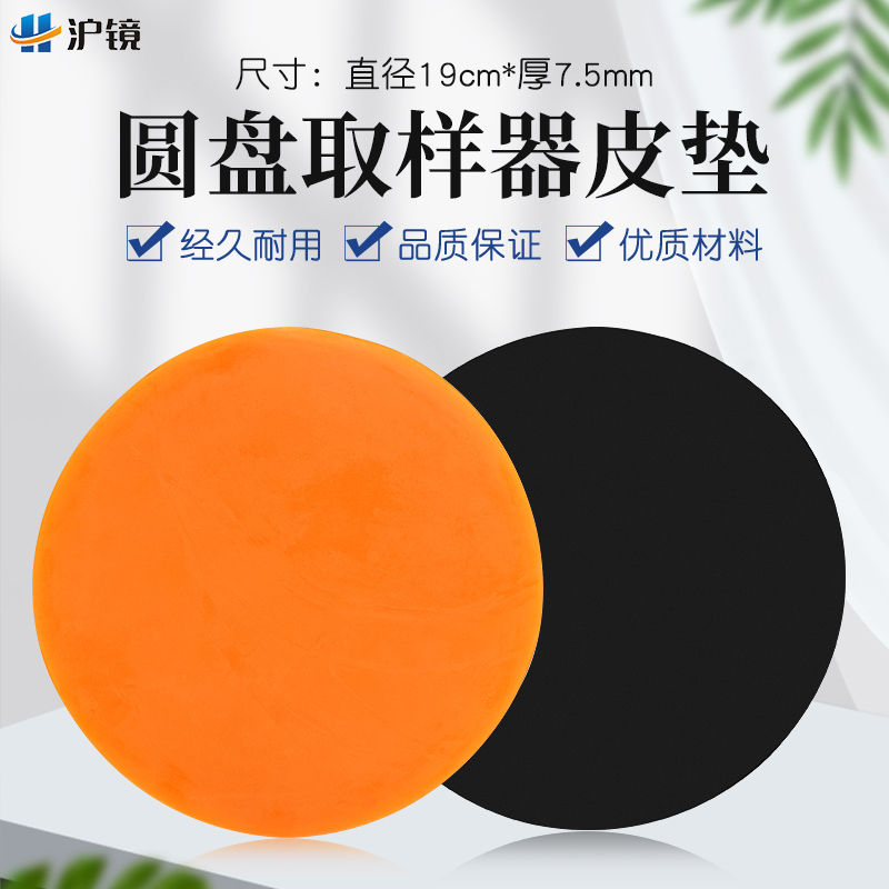 克重圆盘取样器垫板取样刀天平垫板纺织器材克重仪圆盘切割板皮垫